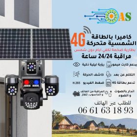4g camera solaire