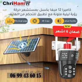 Caméra 4G Solaire avec Zoom Optique X10