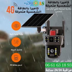 triple camera solaire 12 mp